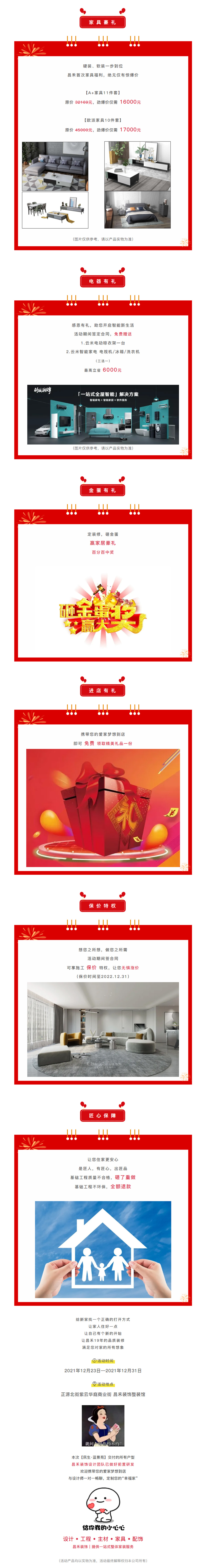 @【民生&middot;藍(lán)景苑】業(yè)主！來這里一站式搞定裝修！瘋狂省錢，鉅惠倒計(jì)時(shí)-7-天！！2