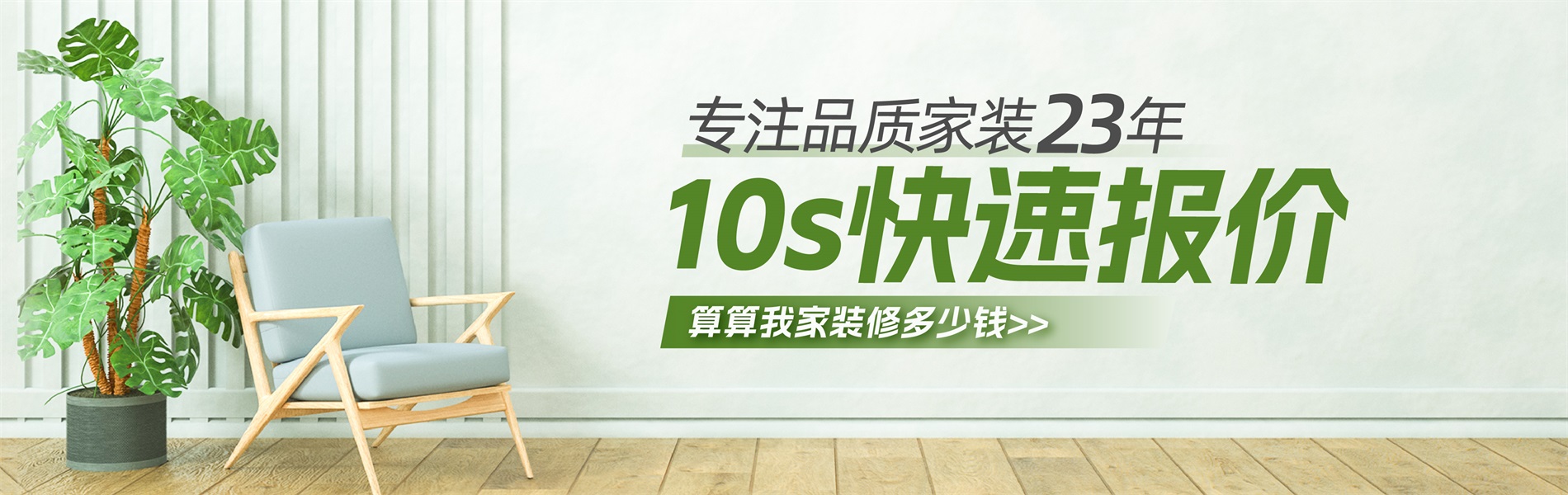 2025年銀川新房裝修最新報(bào)價(jià)單，10秒快速報(bào)價(jià)