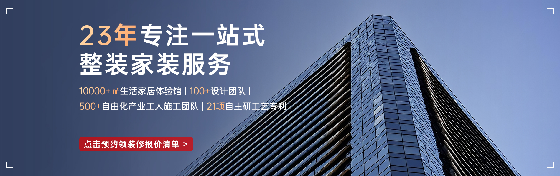 銀川靠譜的裝修公司_選昌禾裝飾，23年一站式整裝服務(wù)；